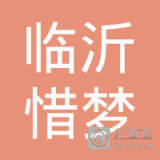 临沭县家铭工艺品加工厂